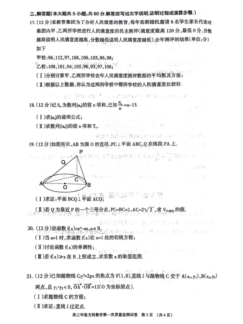 呼和浩特高三上(质检Ⅰ)-文数试题+答案(1)_2023年9月_029月合集_2024届内蒙古呼和浩特市高三第一次质量监测