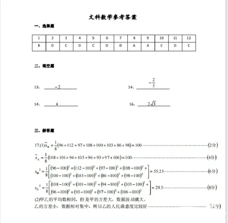 呼和浩特高三上(质检Ⅰ)-文数试题+答案(1)_2023年9月_029月合集_2024届内蒙古呼和浩特市高三第一次质量监测