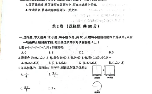 呼和浩特高三上(质检Ⅰ)-文数试题+答案(1)_2023年9月_029月合集_2024届内蒙古呼和浩特市高三第一次质量监测