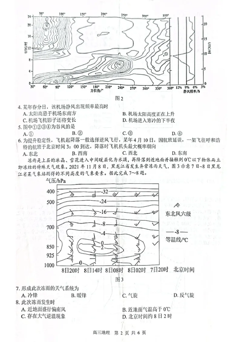 高三地理贵百河地理试卷_2025年8月_250822广西省&ldquo;贵百河一南宁二中、武鸣高中&rdquo;2026届8月高三摸底考试（全科）