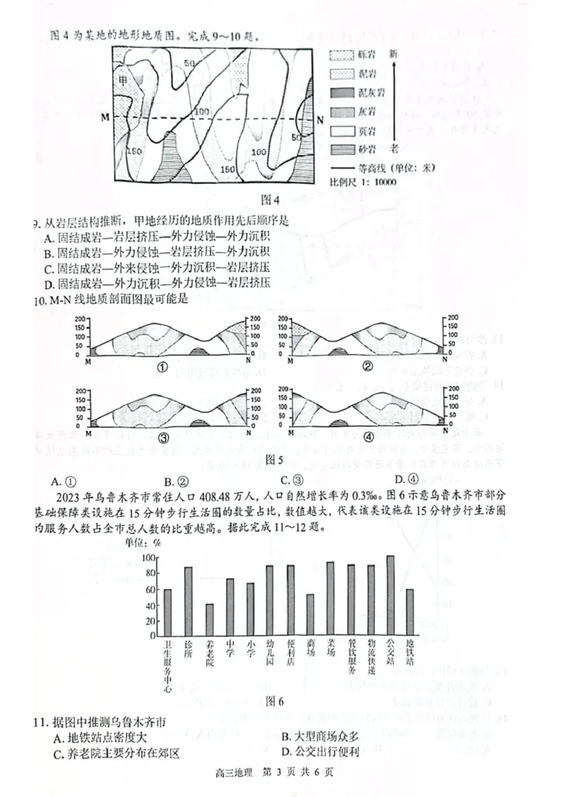 高三地理贵百河地理试卷_2025年8月_250822广西省&ldquo;贵百河一南宁二中、武鸣高中&rdquo;2026届8月高三摸底考试（全科）