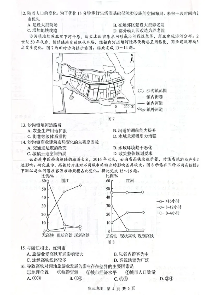 高三地理贵百河地理试卷_2025年8月_250822广西省&ldquo;贵百河一南宁二中、武鸣高中&rdquo;2026届8月高三摸底考试（全科）