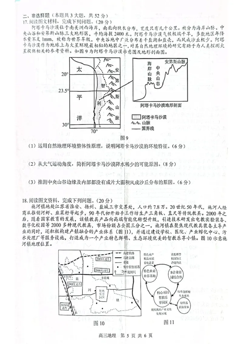 高三地理贵百河地理试卷_2025年8月_250822广西省&ldquo;贵百河一南宁二中、武鸣高中&rdquo;2026届8月高三摸底考试（全科）