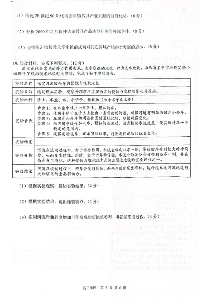 高三地理贵百河地理试卷_2025年8月_250822广西省&ldquo;贵百河一南宁二中、武鸣高中&rdquo;2026届8月高三摸底考试（全科）