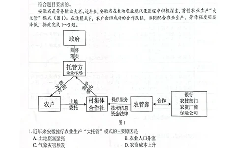 高三地理贵百河地理试卷_2025年8月_250822广西省&ldquo;贵百河一南宁二中、武鸣高中&rdquo;2026届8月高三摸底考试（全科）