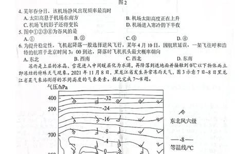 高三地理贵百河地理试卷_2025年8月_250822广西省&ldquo;贵百河一南宁二中、武鸣高中&rdquo;2026届8月高三摸底考试（全科）