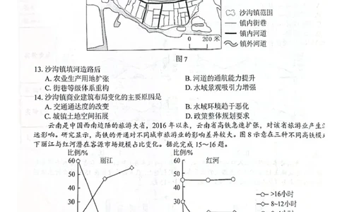 高三地理贵百河地理试卷_2025年8月_250822广西省&ldquo;贵百河一南宁二中、武鸣高中&rdquo;2026届8月高三摸底考试（全科）