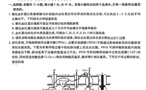 生物南开中学2026届高三第五次质量检测试卷(1)_2026年1月_260105重庆市南开中学2026届高三第五次质量检测（全科）