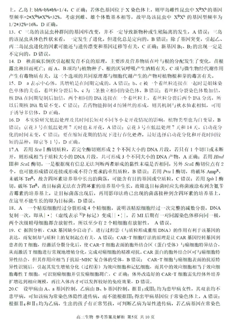 七彩阳光高三上(开学考)-生物试题+答案(1)_2023年9月_029月合集_2024届浙江省七彩阳光高三上学期返校联考