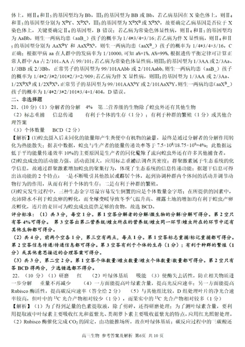 七彩阳光高三上(开学考)-生物试题+答案(1)_2023年9月_029月合集_2024届浙江省七彩阳光高三上学期返校联考