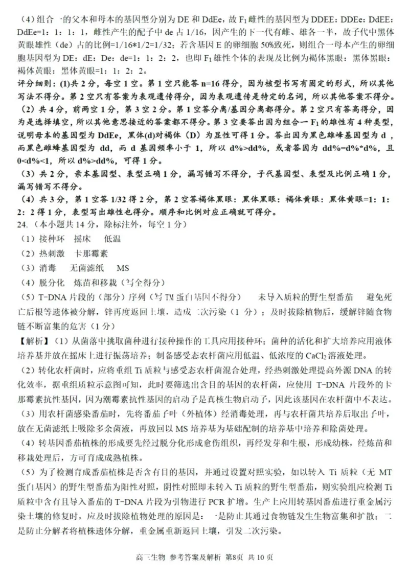 七彩阳光高三上(开学考)-生物试题+答案(1)_2023年9月_029月合集_2024届浙江省七彩阳光高三上学期返校联考