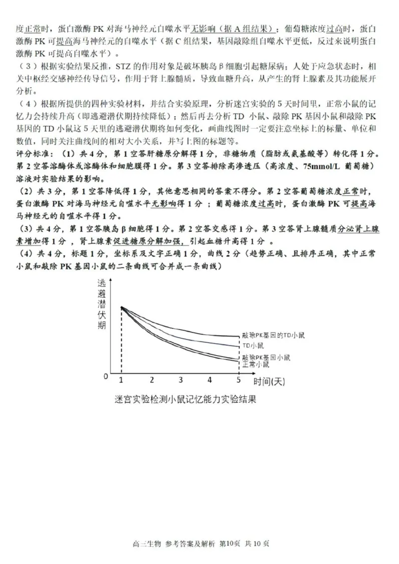 七彩阳光高三上(开学考)-生物试题+答案(1)_2023年9月_029月合集_2024届浙江省七彩阳光高三上学期返校联考