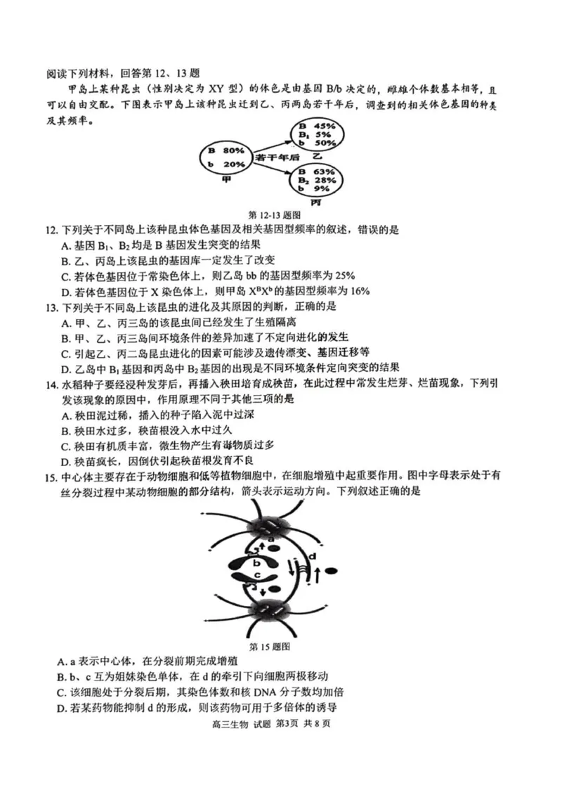 七彩阳光高三上(开学考)-生物试题+答案(1)_2023年9月_029月合集_2024届浙江省七彩阳光高三上学期返校联考