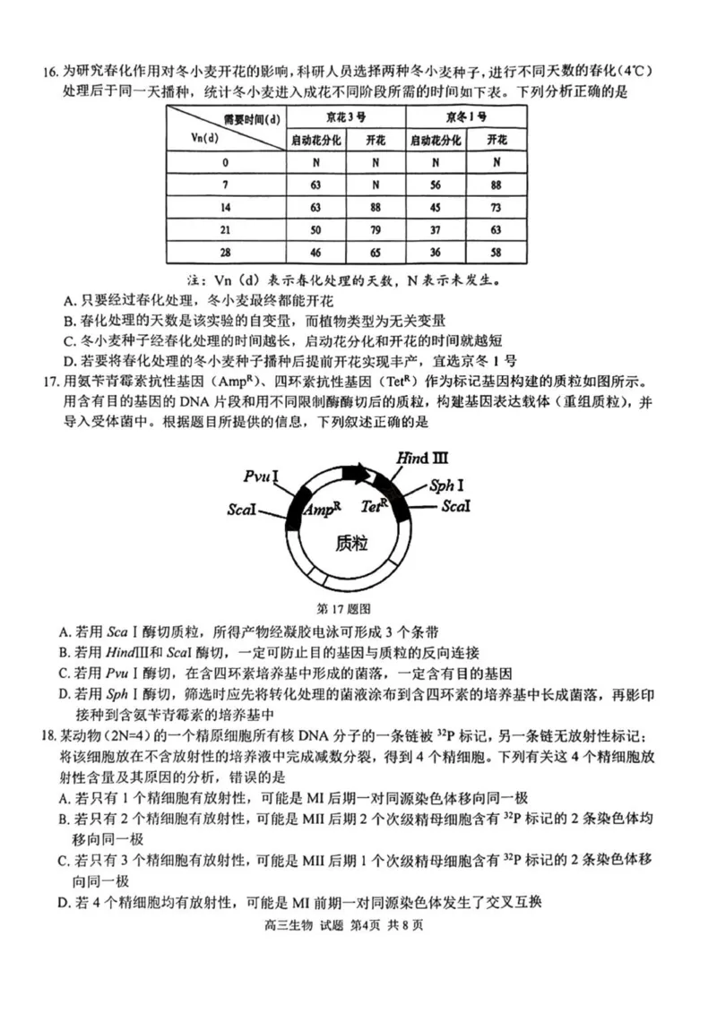 七彩阳光高三上(开学考)-生物试题+答案(1)_2023年9月_029月合集_2024届浙江省七彩阳光高三上学期返校联考