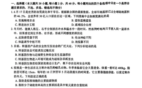 七彩阳光高三上(开学考)-生物试题+答案(1)_2023年9月_029月合集_2024届浙江省七彩阳光高三上学期返校联考