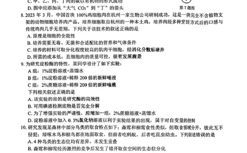 七彩阳光高三上(开学考)-生物试题+答案(1)_2023年9月_029月合集_2024届浙江省七彩阳光高三上学期返校联考