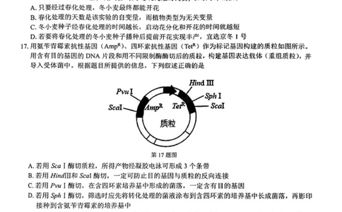 七彩阳光高三上(开学考)-生物试题+答案(1)_2023年9月_029月合集_2024届浙江省七彩阳光高三上学期返校联考