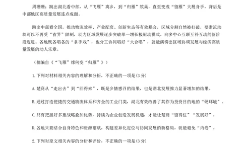 湖北省黄冈市2025-2026学年高三上学期1月期末考试语文试题（含答案）(1)_2026年1月_260108湖北省黄冈市2025-2026学年高三上学期1月期末（全科）