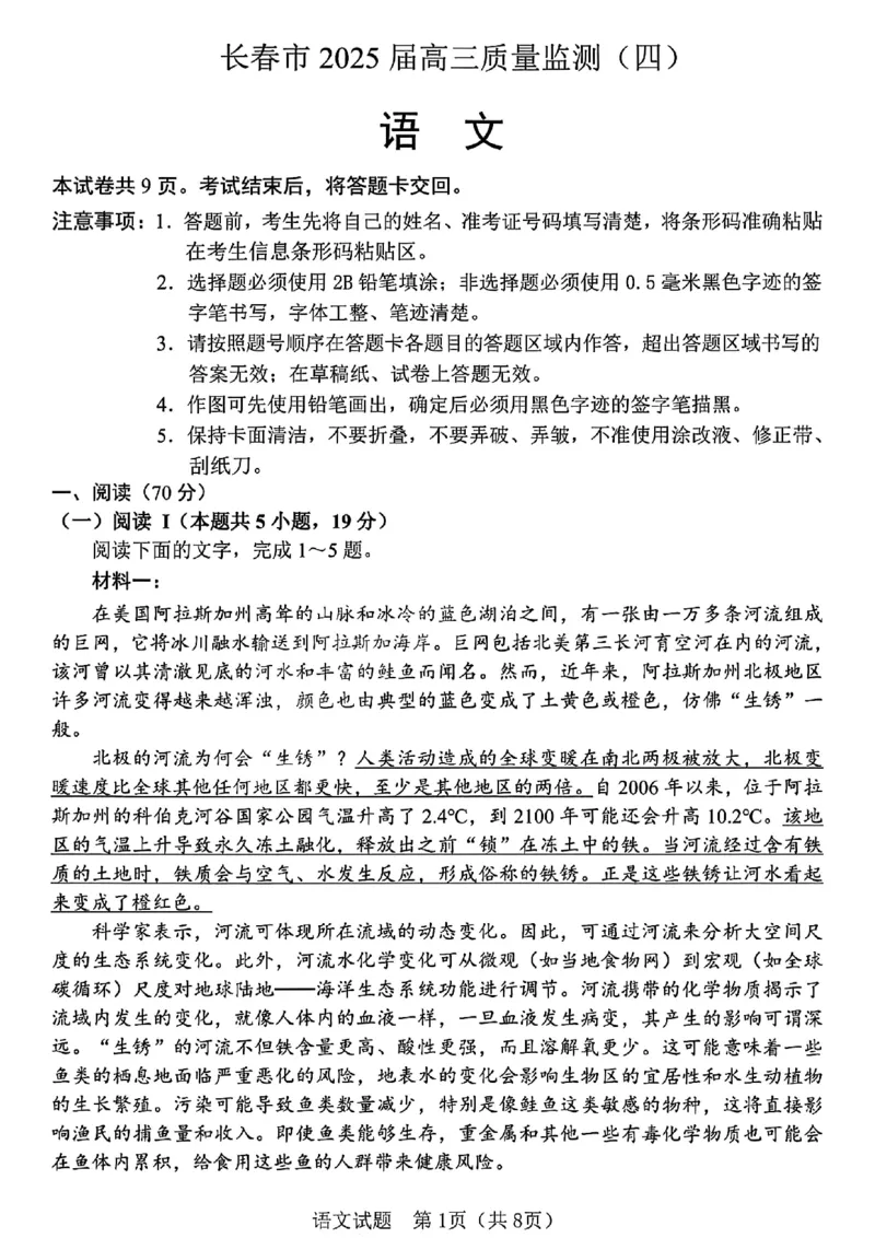 长春市2025高三四模语文试卷+答案_2025年5月_长春四模2025