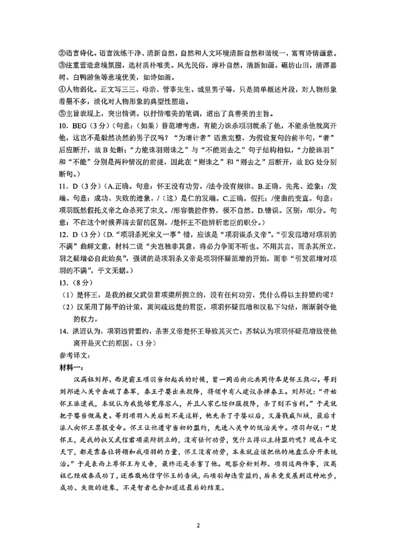 长春市2025高三四模语文试卷+答案_2025年5月_长春四模2025