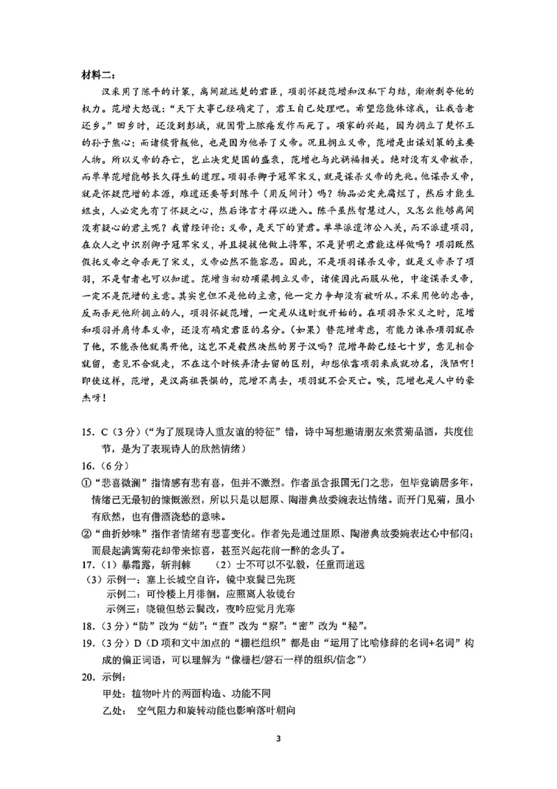 长春市2025高三四模语文试卷+答案_2025年5月_长春四模2025