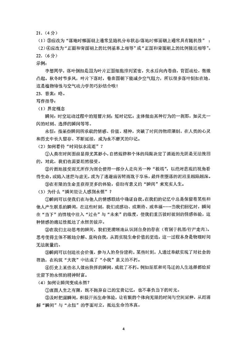 长春市2025高三四模语文试卷+答案_2025年5月_长春四模2025