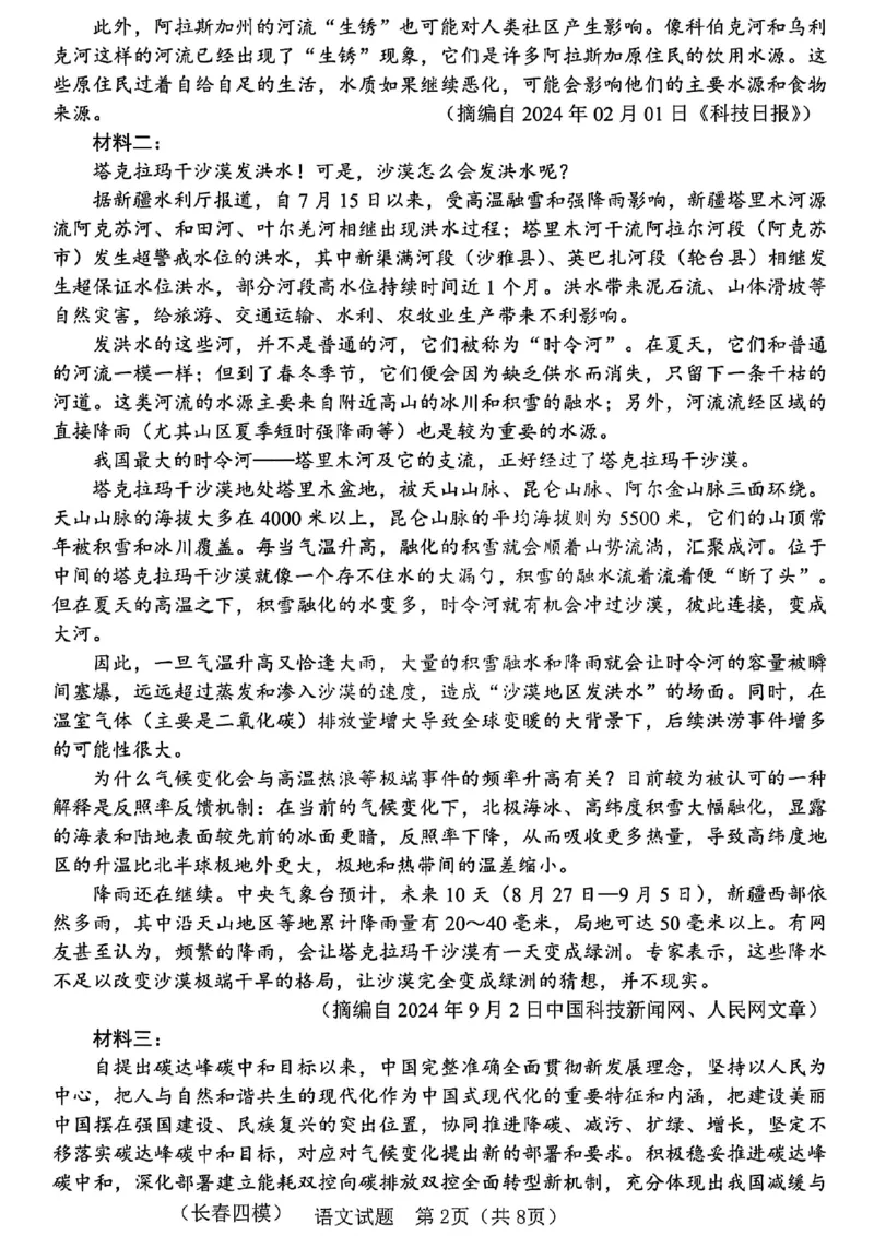 长春市2025高三四模语文试卷+答案_2025年5月_长春四模2025