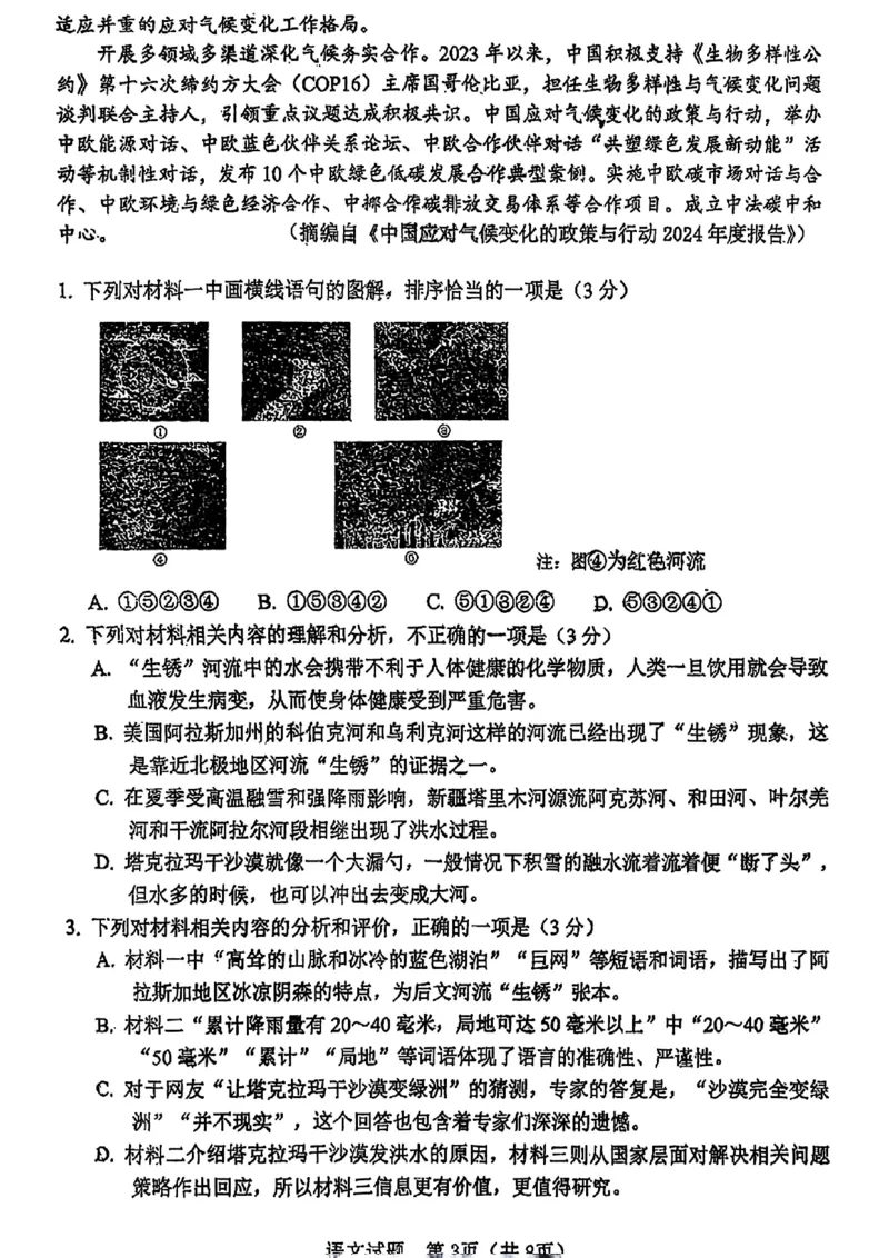 长春市2025高三四模语文试卷+答案_2025年5月_长春四模2025