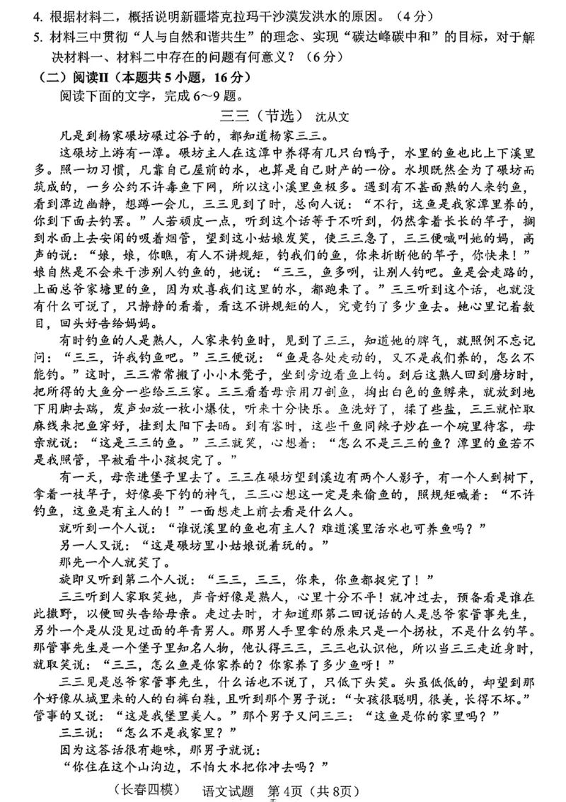 长春市2025高三四模语文试卷+答案_2025年5月_长春四模2025