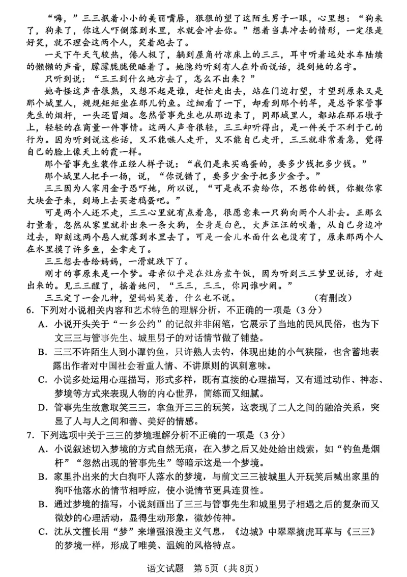 长春市2025高三四模语文试卷+答案_2025年5月_长春四模2025