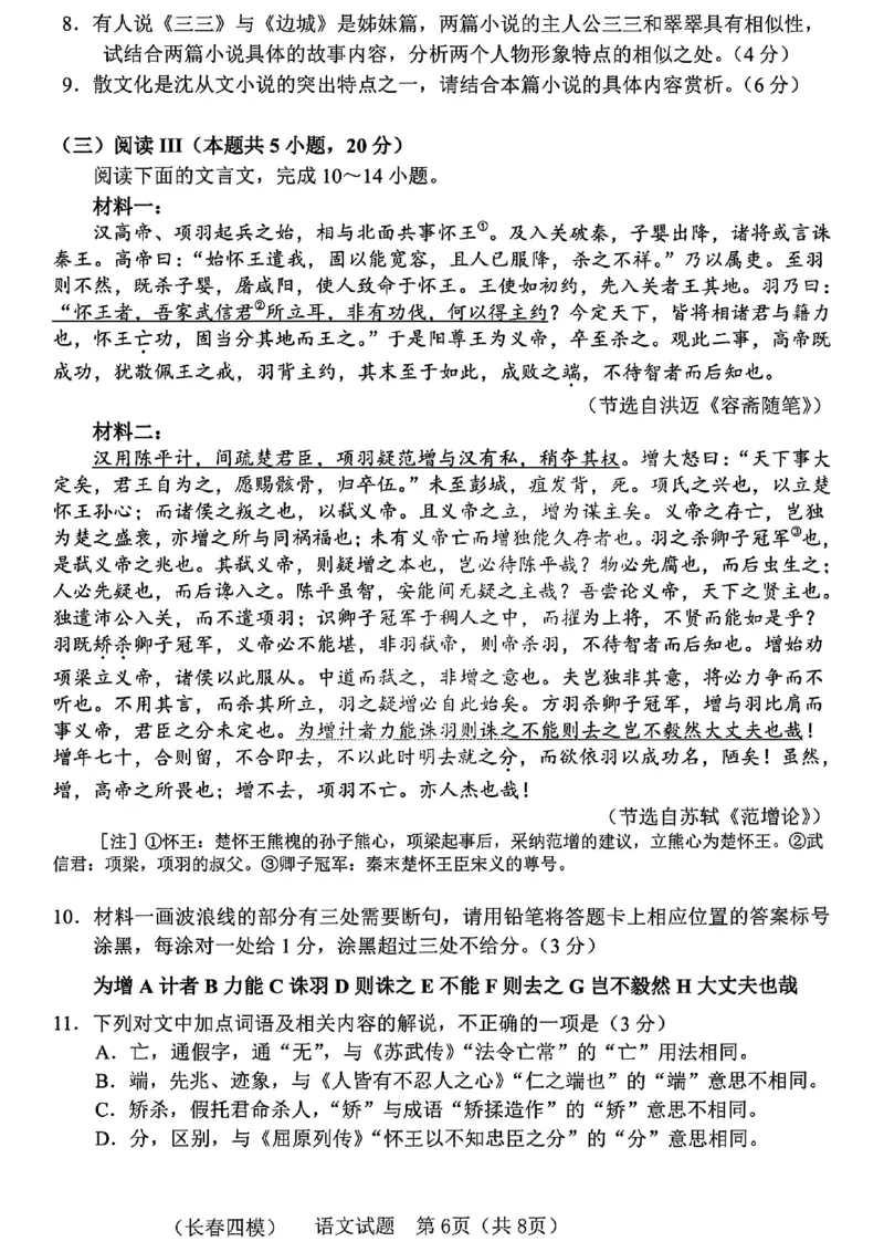 长春市2025高三四模语文试卷+答案_2025年5月_长春四模2025
