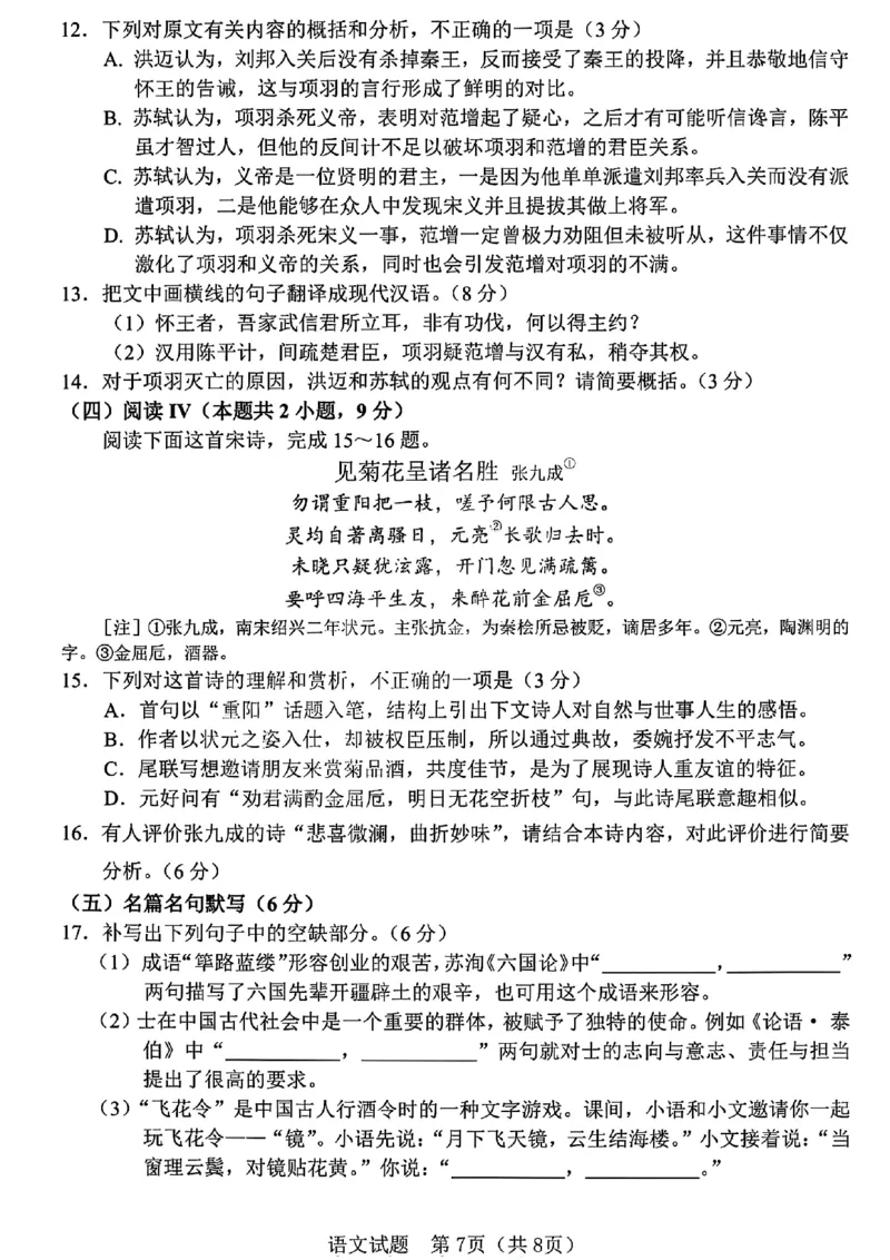 长春市2025高三四模语文试卷+答案_2025年5月_长春四模2025