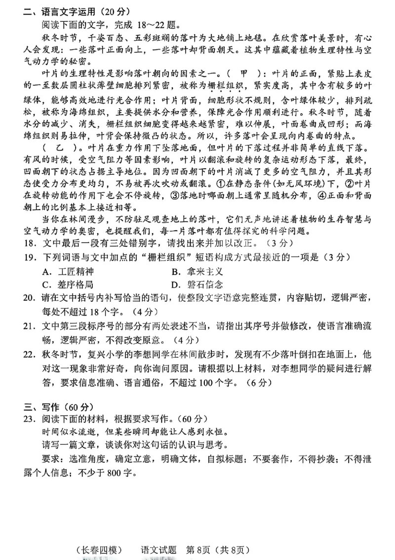长春市2025高三四模语文试卷+答案_2025年5月_长春四模2025