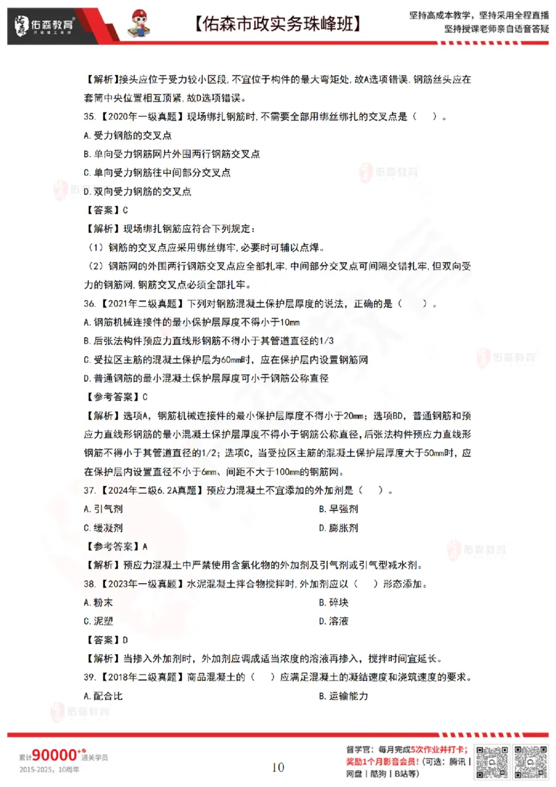 3月17日佑森市政实务珠峰班VIP作业答案_2026年一级建造师_2026年一建市政_2025年一建市政SVIP_02-基础精讲✿高端面授✿深度强化_34-市政《珠峰直播班》林子婷YS