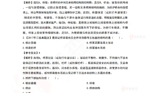 3月17日佑森市政实务珠峰班VIP作业答案_2026年一级建造师_2026年一建市政_2025年一建市政SVIP_02-基础精讲✿高端面授✿深度强化_34-市政《珠峰直播班》林子婷YS