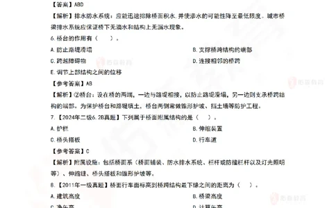 3月17日佑森市政实务珠峰班VIP作业答案_2026年一级建造师_2026年一建市政_2025年一建市政SVIP_02-基础精讲✿高端面授✿深度强化_34-市政《珠峰直播班》林子婷YS