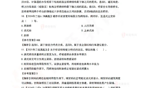 3月17日佑森市政实务珠峰班VIP作业答案_2026年一级建造师_2026年一建市政_2025年一建市政SVIP_02-基础精讲✿高端面授✿深度强化_34-市政《珠峰直播班》林子婷YS
