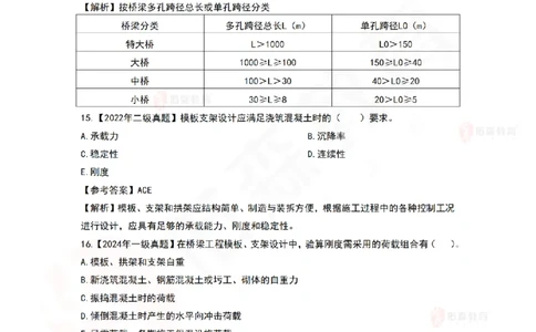 3月17日佑森市政实务珠峰班VIP作业答案_2026年一级建造师_2026年一建市政_2025年一建市政SVIP_02-基础精讲✿高端面授✿深度强化_34-市政《珠峰直播班》林子婷YS