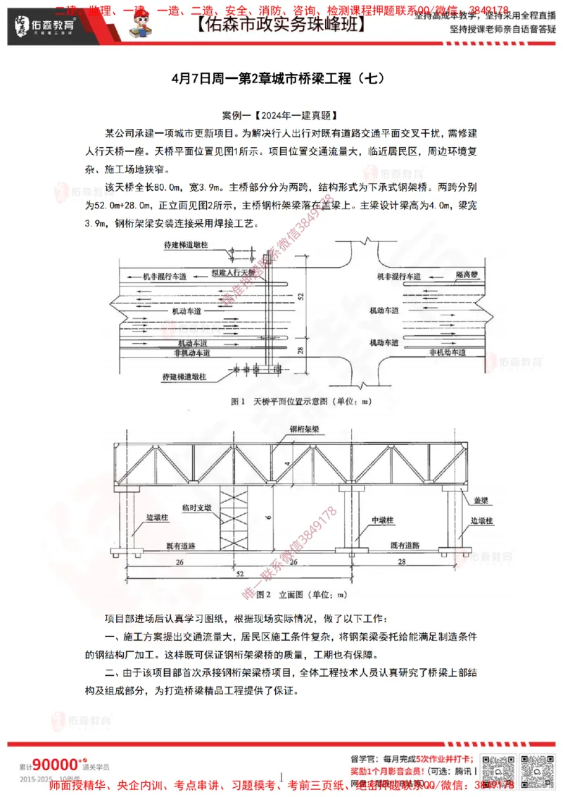 4月7日佑森市政实务珠峰班VIP作业_2026年一级建造师_2026年一建市政_2025年一建市政SVIP_02-基础精讲✿高端面授✿深度强化_34-市政《珠峰直播班》林子婷YS