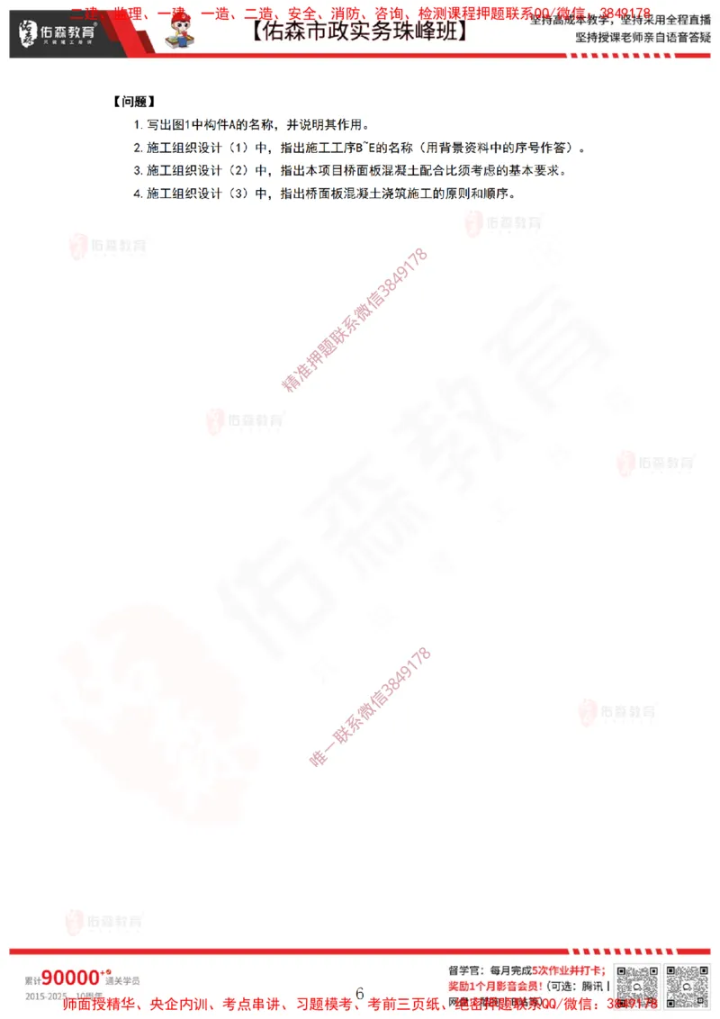 4月7日佑森市政实务珠峰班VIP作业_2026年一级建造师_2026年一建市政_2025年一建市政SVIP_02-基础精讲✿高端面授✿深度强化_34-市政《珠峰直播班》林子婷YS