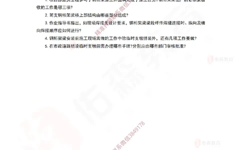 4月7日佑森市政实务珠峰班VIP作业_2026年一级建造师_2026年一建市政_2025年一建市政SVIP_02-基础精讲✿高端面授✿深度强化_34-市政《珠峰直播班》林子婷YS