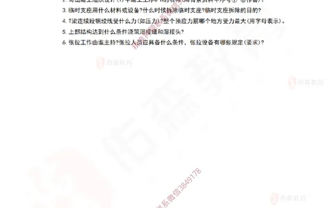 4月7日佑森市政实务珠峰班VIP作业_2026年一级建造师_2026年一建市政_2025年一建市政SVIP_02-基础精讲✿高端面授✿深度强化_34-市政《珠峰直播班》林子婷YS