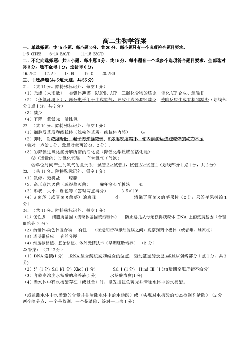 辽宁省丹东市2024-2025学年高二下学期期末教学质量监测生物答案_2025年8月_250801辽宁省丹东市2024-2025学年高二下学期期末教学质量监测（全科）