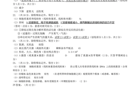 辽宁省丹东市2024-2025学年高二下学期期末教学质量监测生物答案_2025年8月_250801辽宁省丹东市2024-2025学年高二下学期期末教学质量监测（全科）