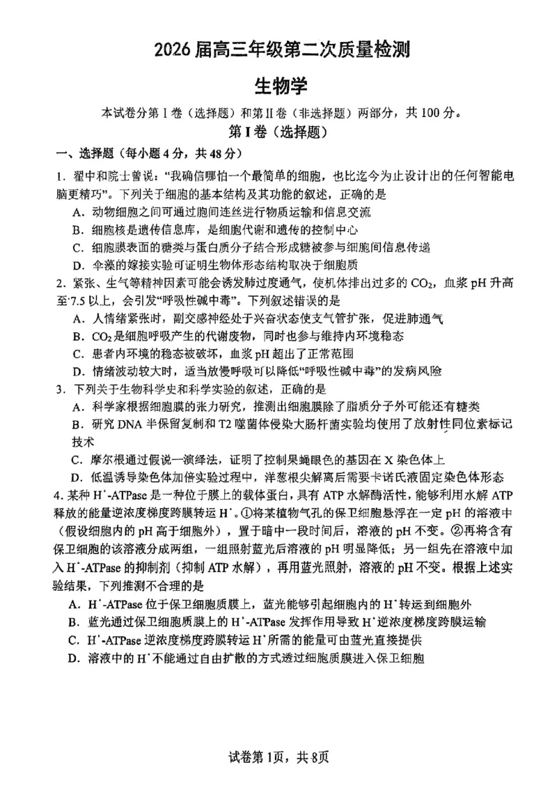 南开中学（高三上学期）第二次月考（生物）2025-2026学年试卷(1)_2026年1月_260103天津市南开中学2025-2026学年高三上学期第二次月考