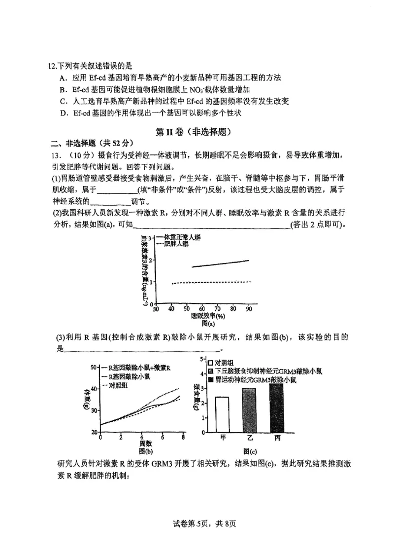 南开中学（高三上学期）第二次月考（生物）2025-2026学年试卷(1)_2026年1月_260103天津市南开中学2025-2026学年高三上学期第二次月考