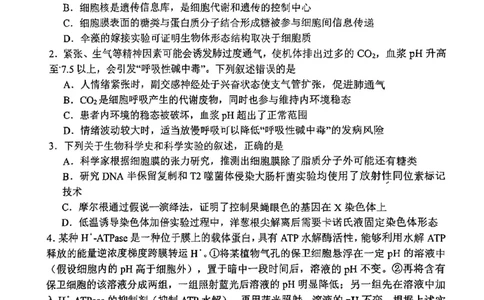 南开中学（高三上学期）第二次月考（生物）2025-2026学年试卷(1)_2026年1月_260103天津市南开中学2025-2026学年高三上学期第二次月考
