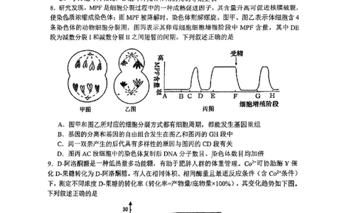 南开中学（高三上学期）第二次月考（生物）2025-2026学年试卷(1)_2026年1月_260103天津市南开中学2025-2026学年高三上学期第二次月考