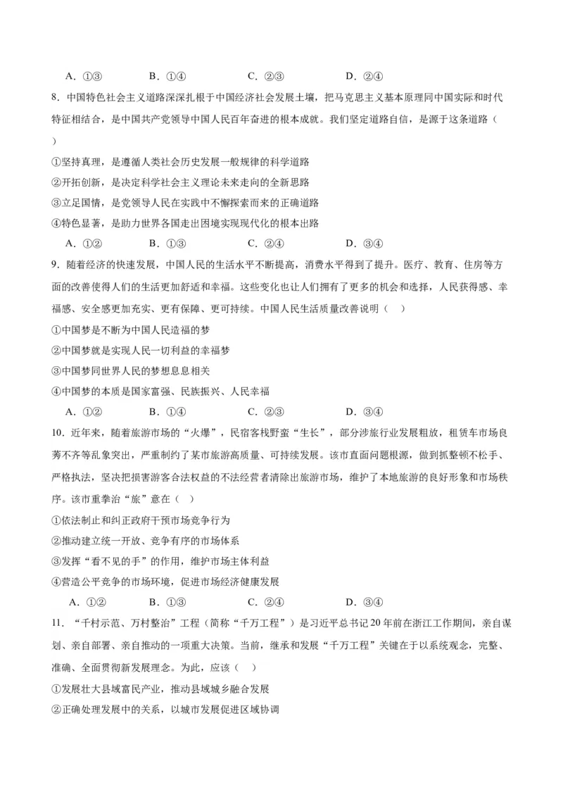 备战2024年高考政治模拟卷03（浙江专用）（原卷版）_2024高考押题卷_92024赢在高考全系列_（通用版）2024《赢在高考&middot;黄金预测卷》（九科全）各八套