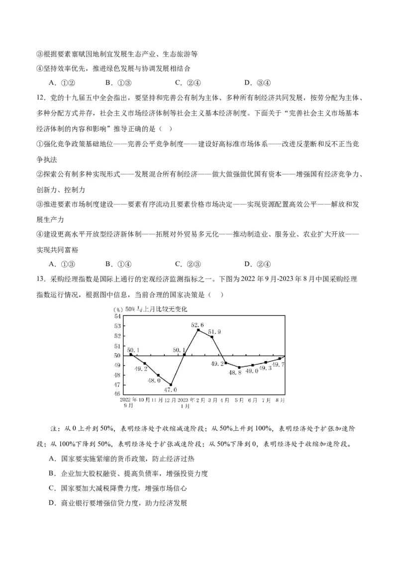 备战2024年高考政治模拟卷03（浙江专用）（原卷版）_2024高考押题卷_92024赢在高考全系列_（通用版）2024《赢在高考&middot;黄金预测卷》（九科全）各八套